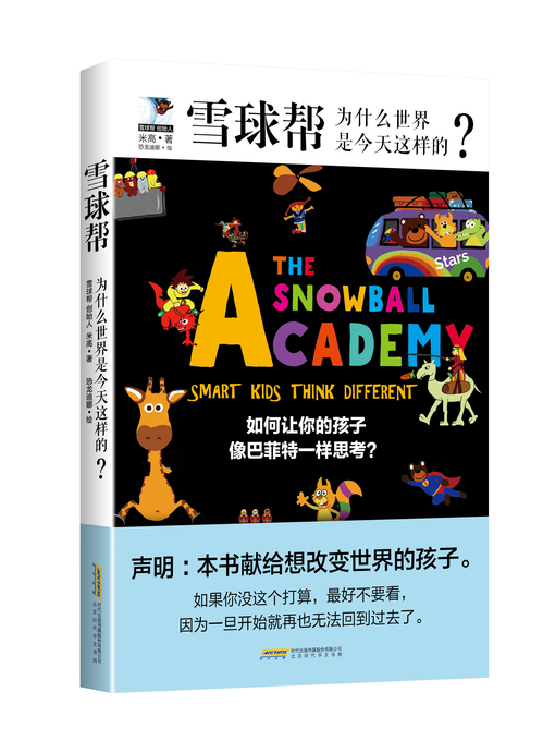 Title details for 雪球帮 by 米高 著 恐龙迪娜 绘 - Available